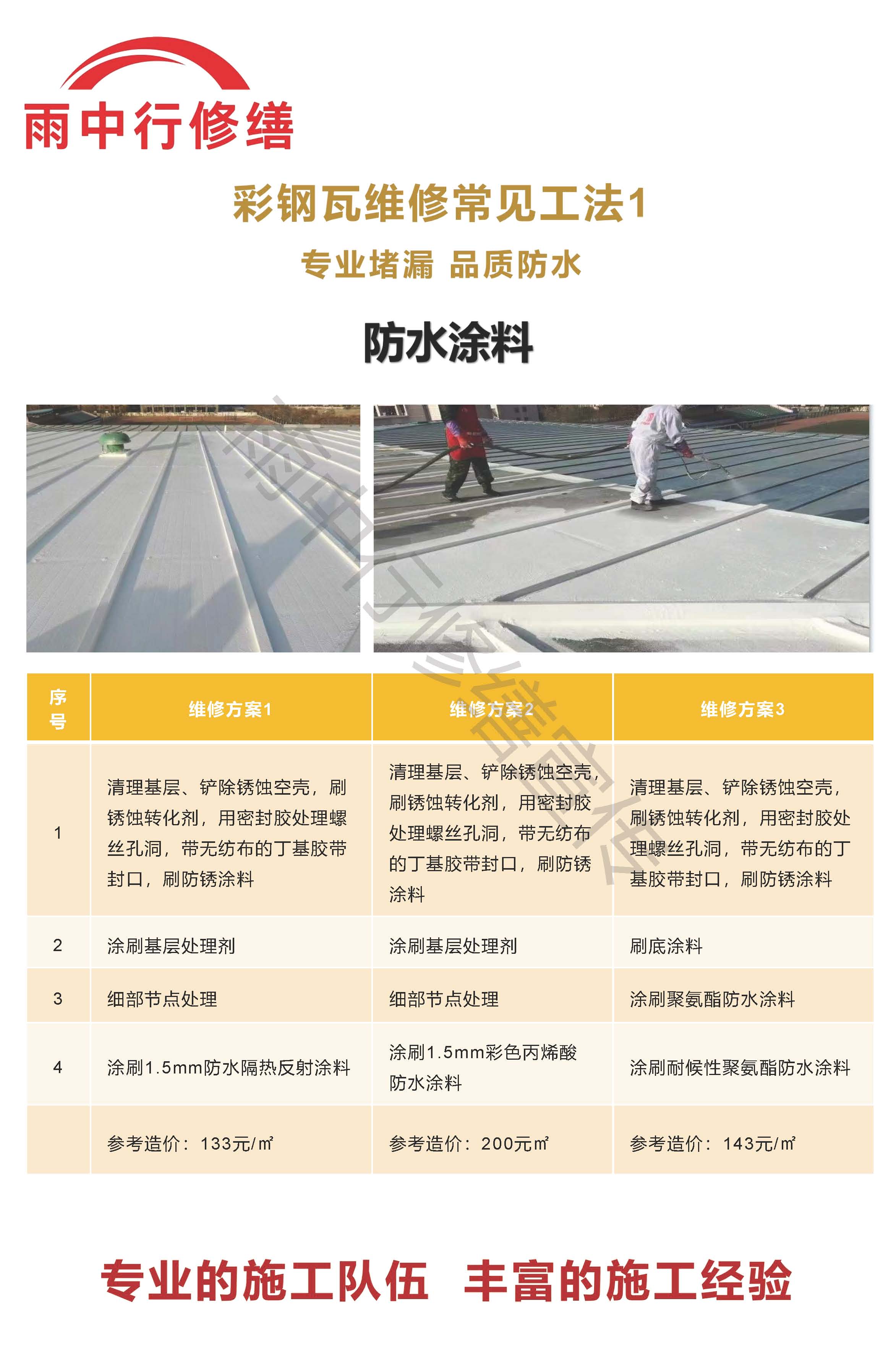 滨海专业彩钢瓦防腐翻新服务