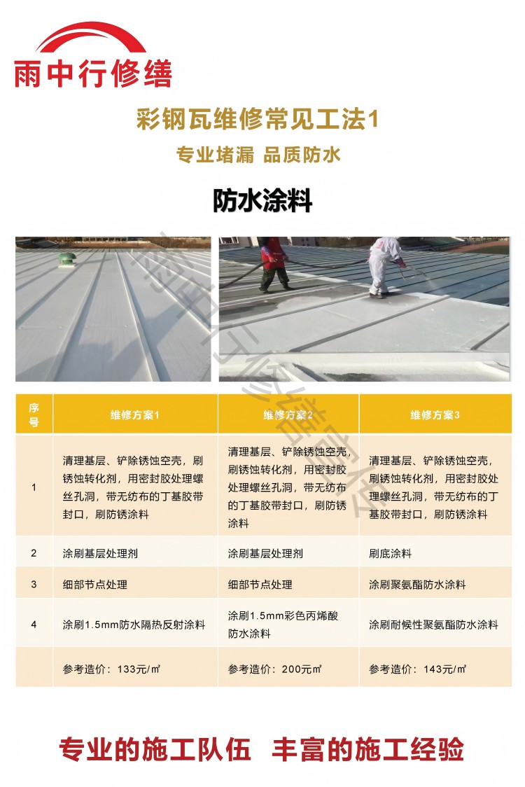 滨海彩钢瓦屋面翻新